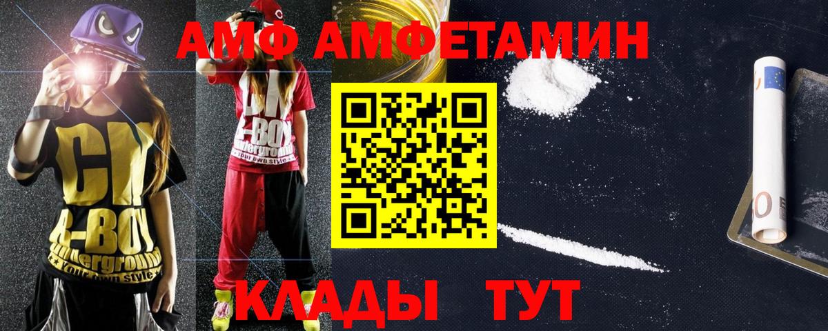 Туапсе  Amphetamine  Вход с VPN  Amphetamine Розовый 