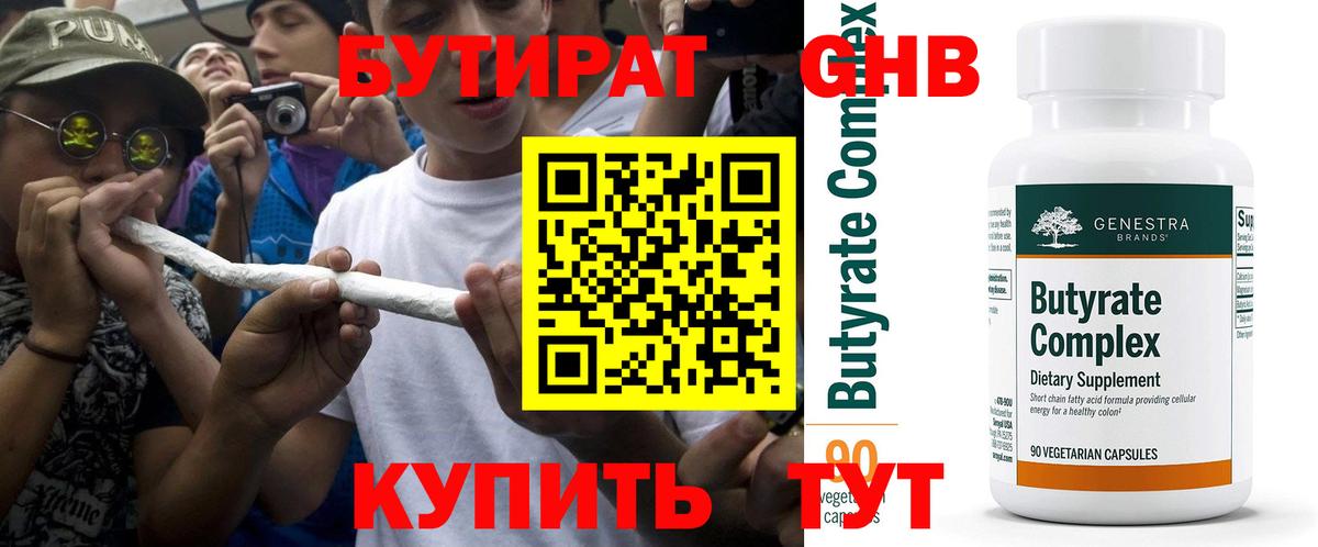 БУТИРАТ буратино Туапсе