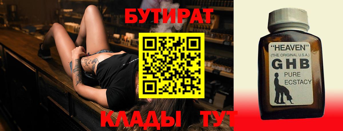 БУТИРАТ 1.4BDO  Вход с VPN  Бутират  Туапсе 