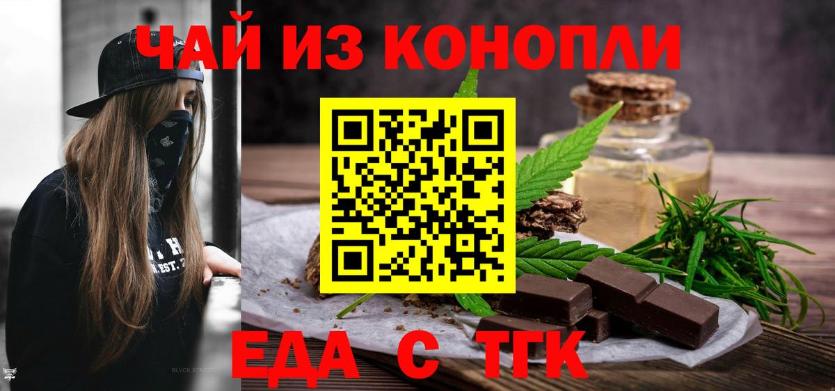 Печенье с ТГК конопля  Вход с VPN  Туапсе 