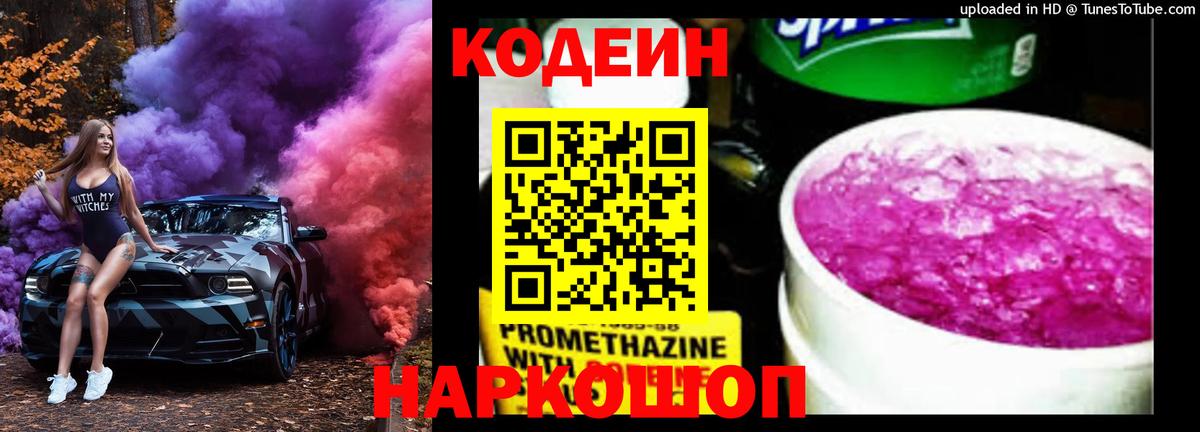Кодеиновый сироп Lean напиток Lean (лин)  Вход с VPN  Туапсе 