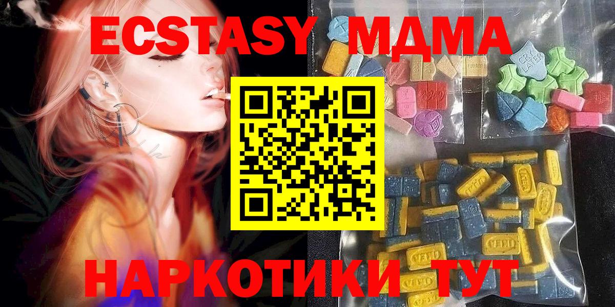 Туапсе  купить   Вход с VPN  Ecstasy DUBAI 