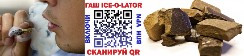 ГАШ ice o lator Туапсе