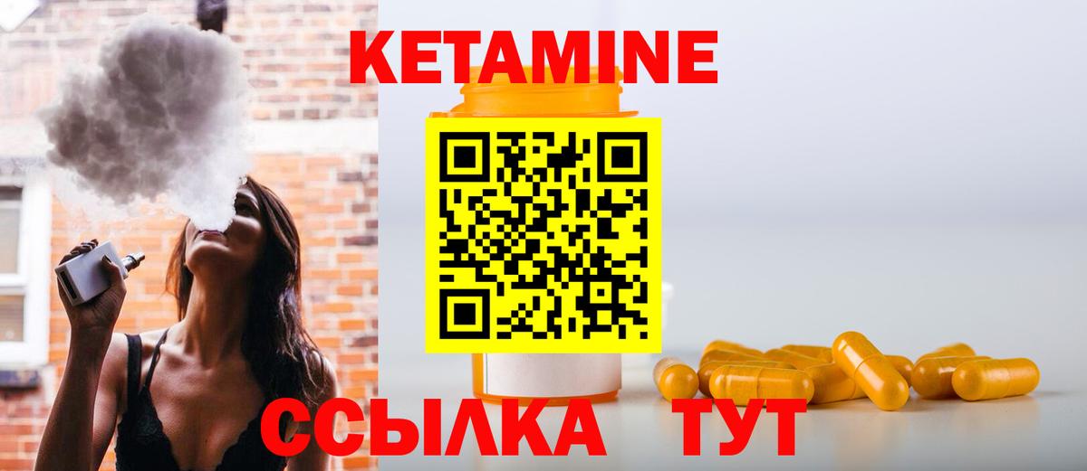 КЕТАМИН VHQ  Вход с VPN  Туапсе 