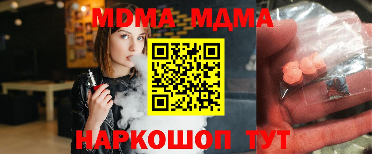Туапсе  МДМА Molly  MDMA молли  Вход с VPN 