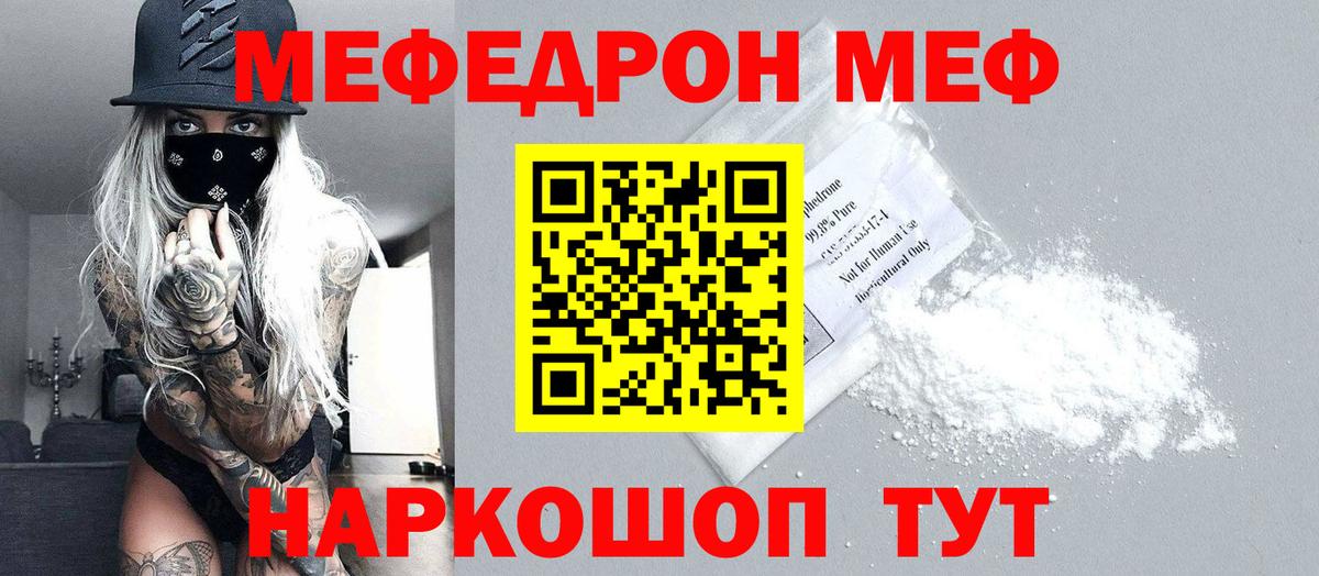 Меф  Вход с VPN  Туапсе  Мефедрон кристаллы  МЕФ 4 MMC 